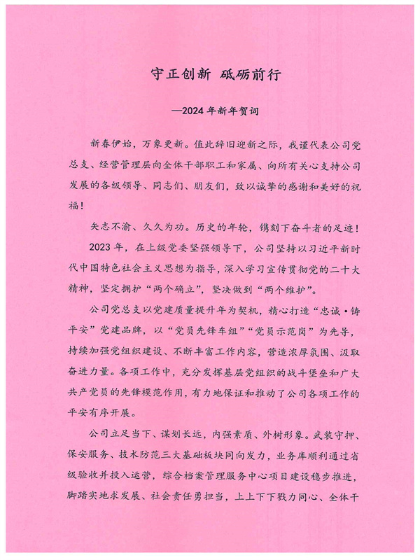 守正创新 砥砺前行