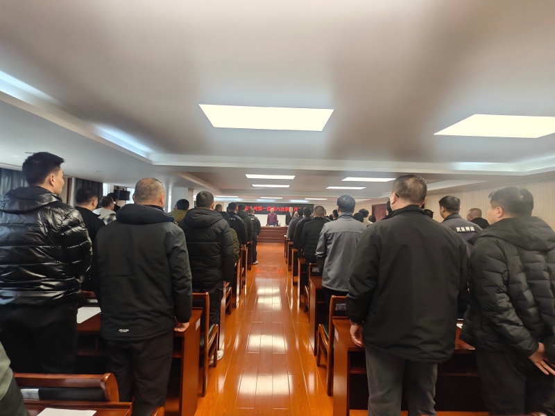 市保安公司第一届第六次职工代表大会暨第一届第五次工会会员代表大会顺利召开