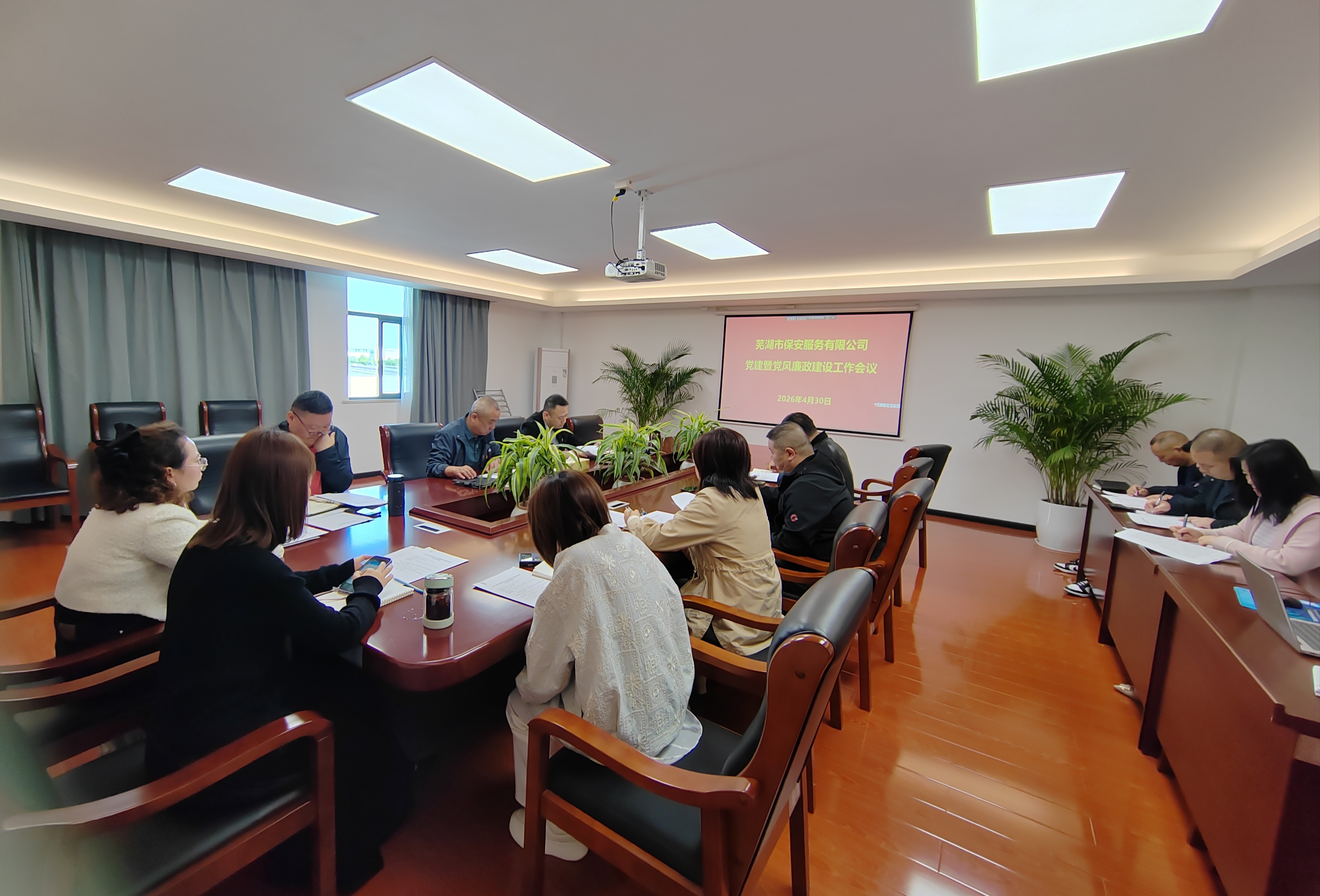 市保安公司召开2026年党建暨党风廉政建设工作会议