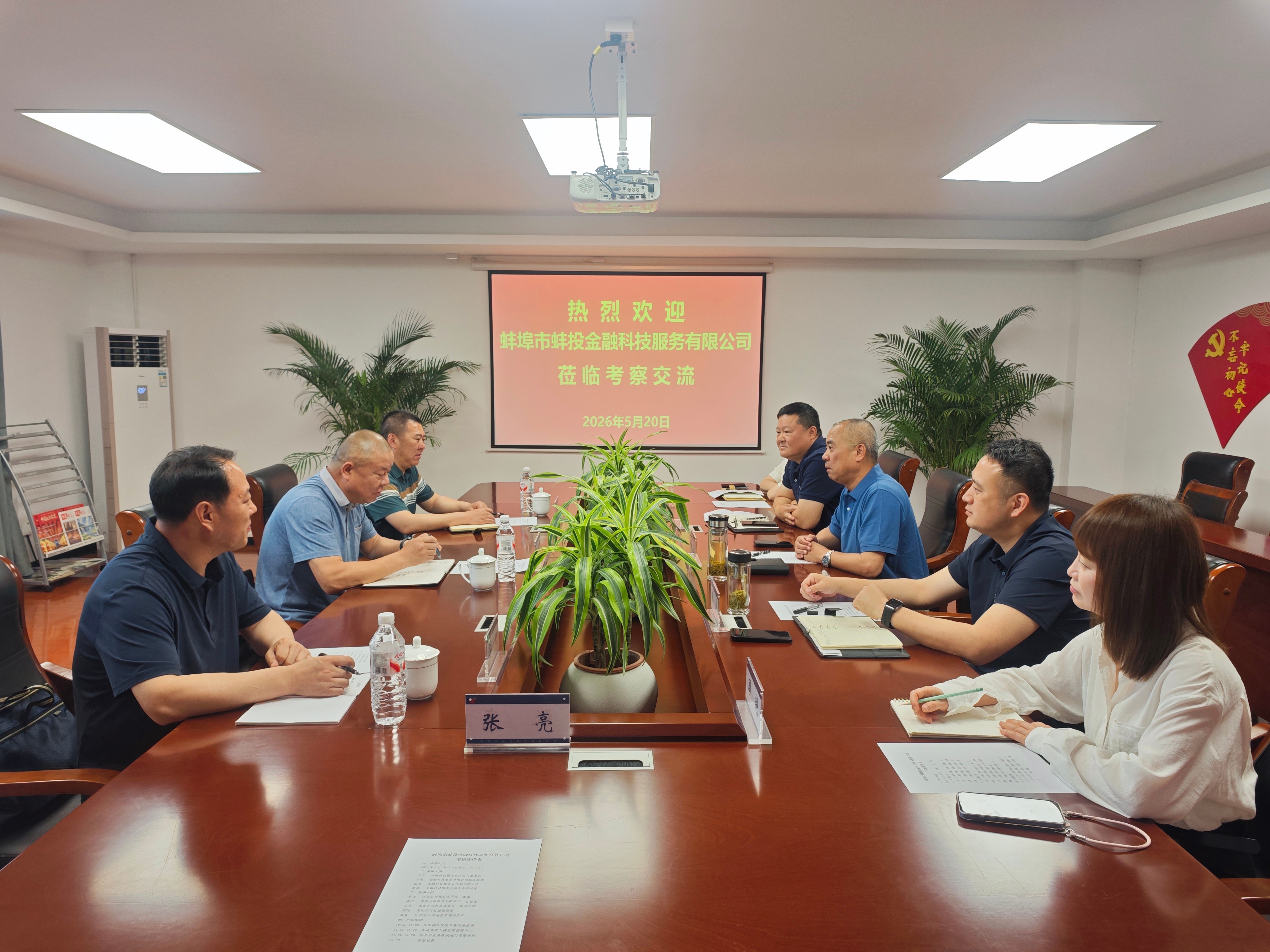 蚌投金融科技公司到我司交流调研共谋守护金融合作新篇